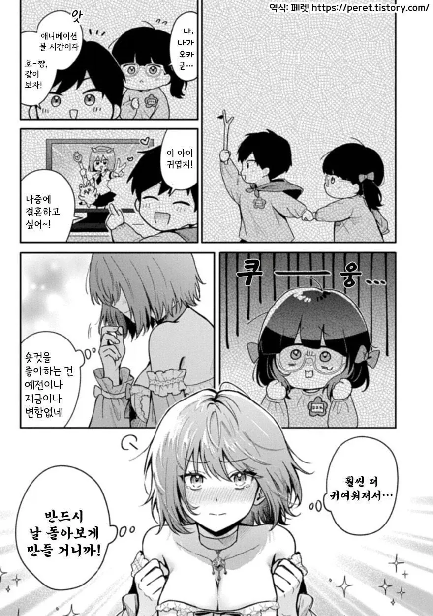 오타쿠 서클을 붕괴시키는 망할여자 .manhwa - 이미지 10