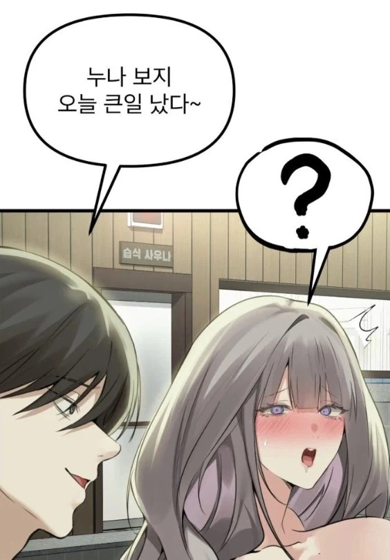스터너를 버티면 일어나는 일 manga 이미지 2