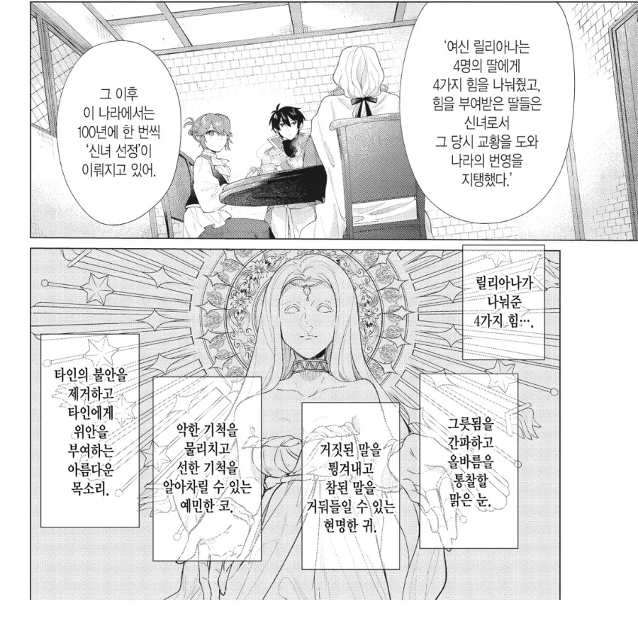 초보 용사 시절 성녀님이 내게 준 부적 만와.manga 이미지 18
