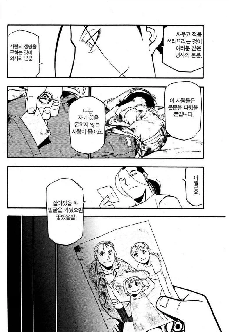 개쩌는 인간찬가 장면들.comic - 이미지 2