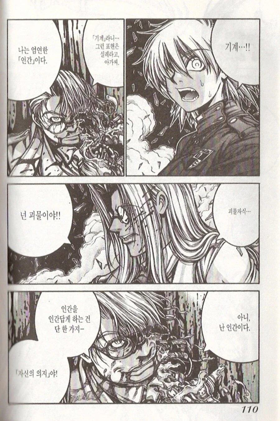개쩌는 인간찬가 장면들.comic - 이미지 3