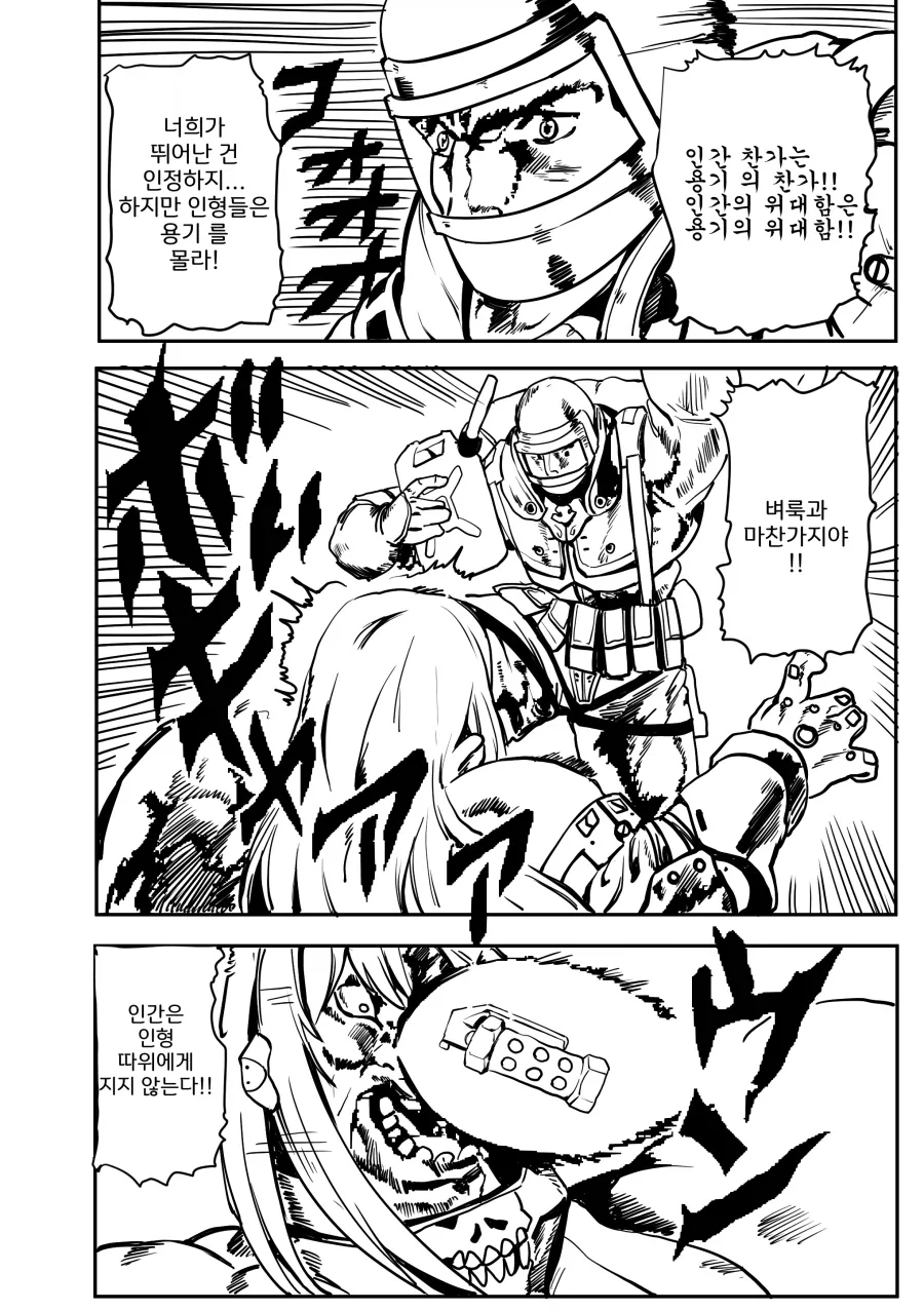 개쩌는 인간찬가 장면들.comic - 이미지 6