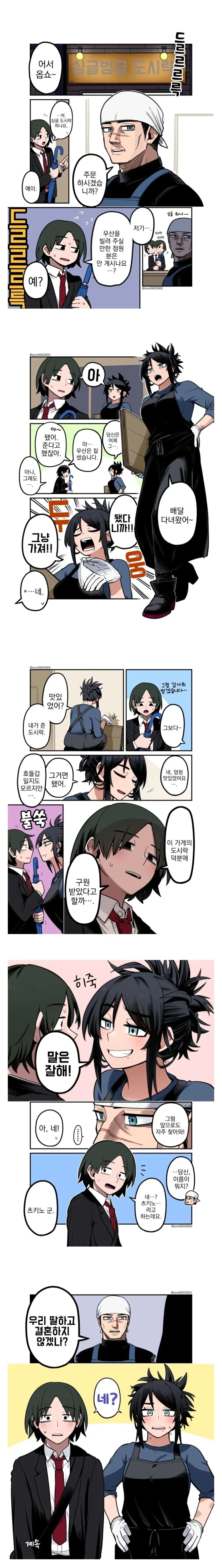 직장인이 비맞고 있는 manhwa - 이미지 2