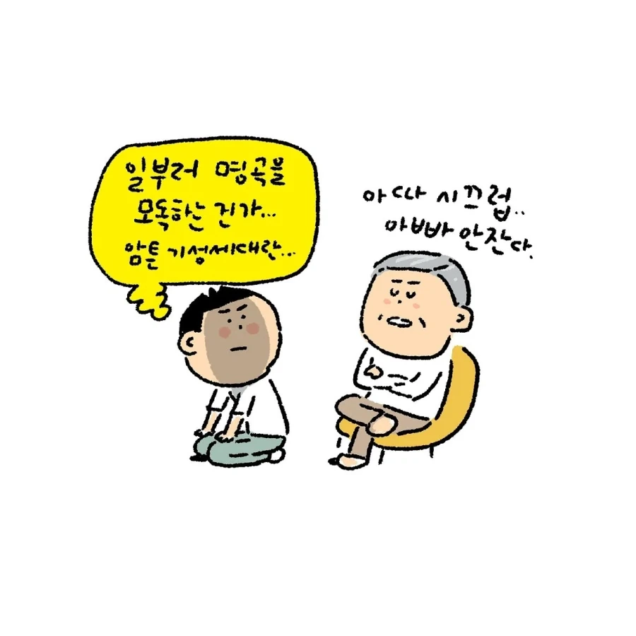 의외로 기성세대가 아닌 노인 이슈.manwha - 이미지 2