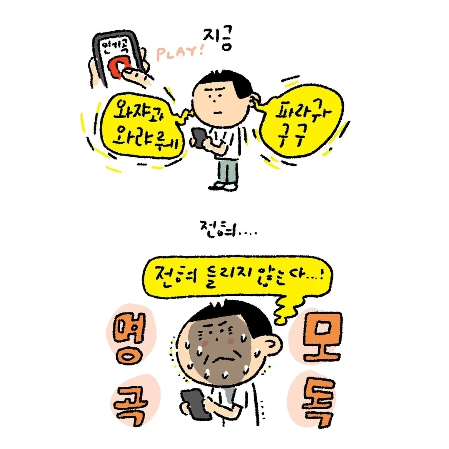 의외로 기성세대가 아닌 노인 이슈.manwha - 이미지 3