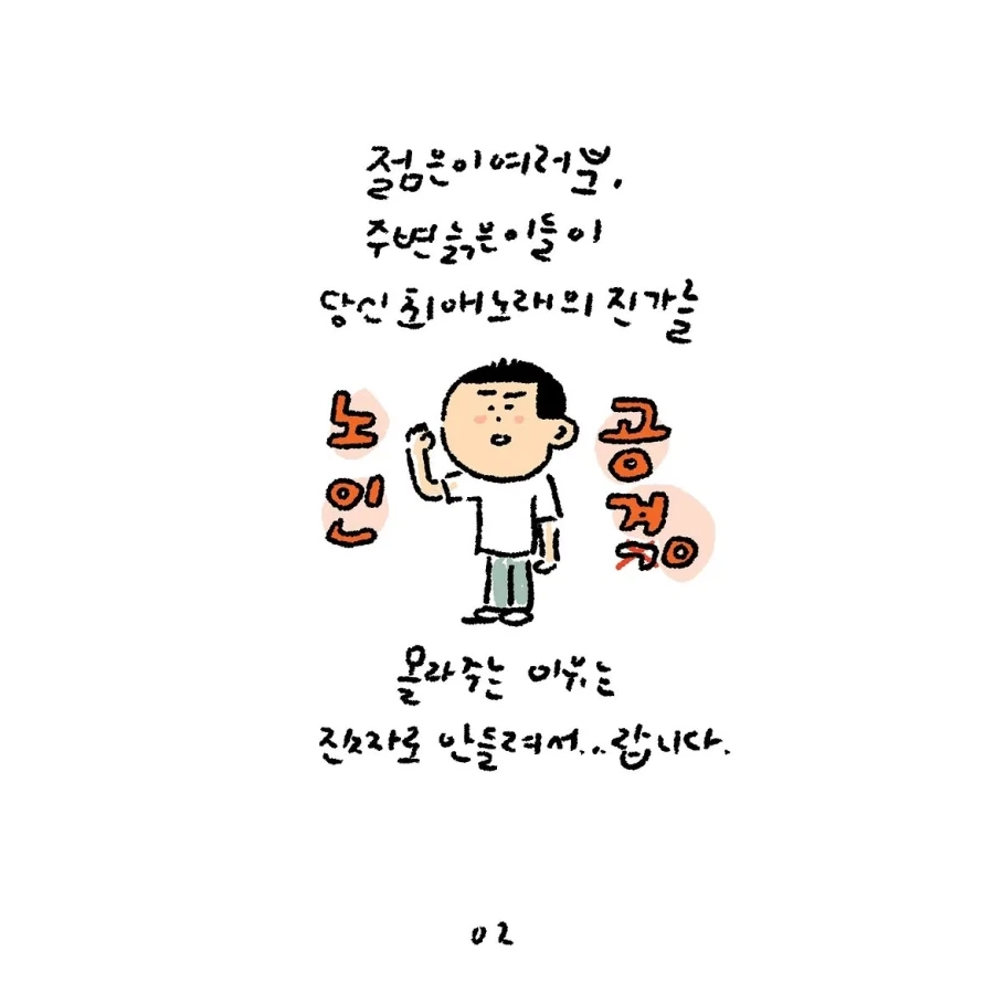 의외로 기성세대가 아닌 노인 이슈.manwha - 이미지 5