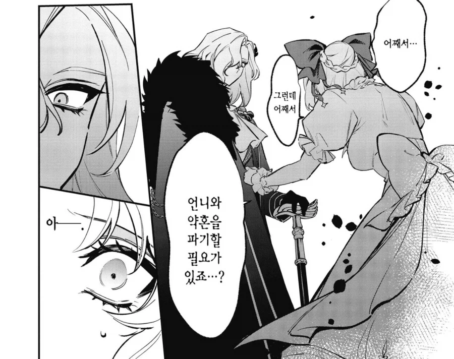 언니가 파혼당해서 빡쳐버린 여동생 만화 - 이미지 4