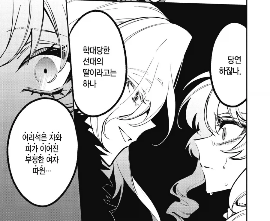 언니가 파혼당해서 빡쳐버린 여동생 만화 - 이미지 5