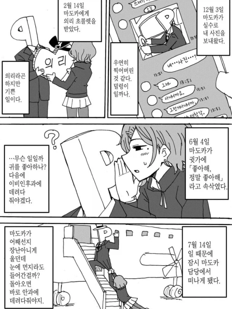 이상한 후드티나 입고 다니는 여자 만화.manwha - 이미지 2
