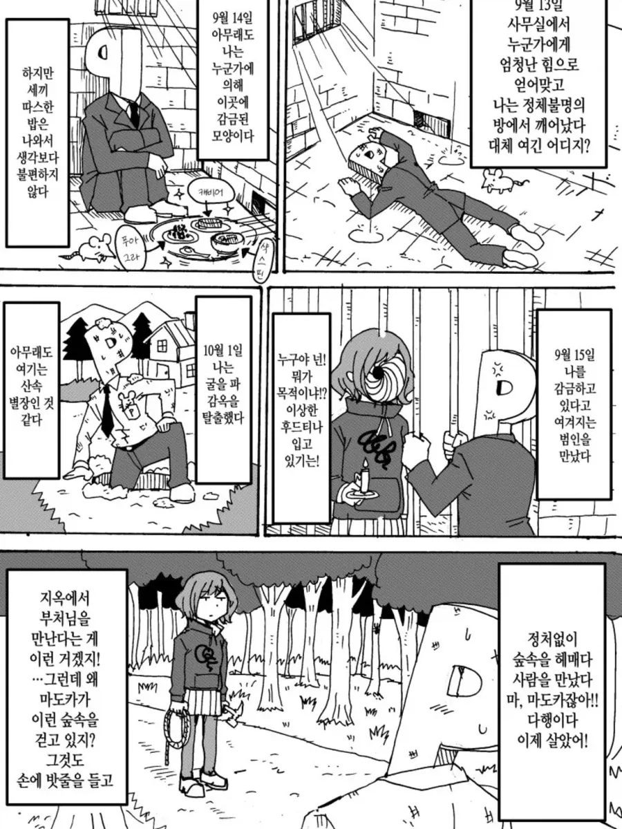 이상한 후드티나 입고 다니는 여자 만화.manwha - 이미지 10