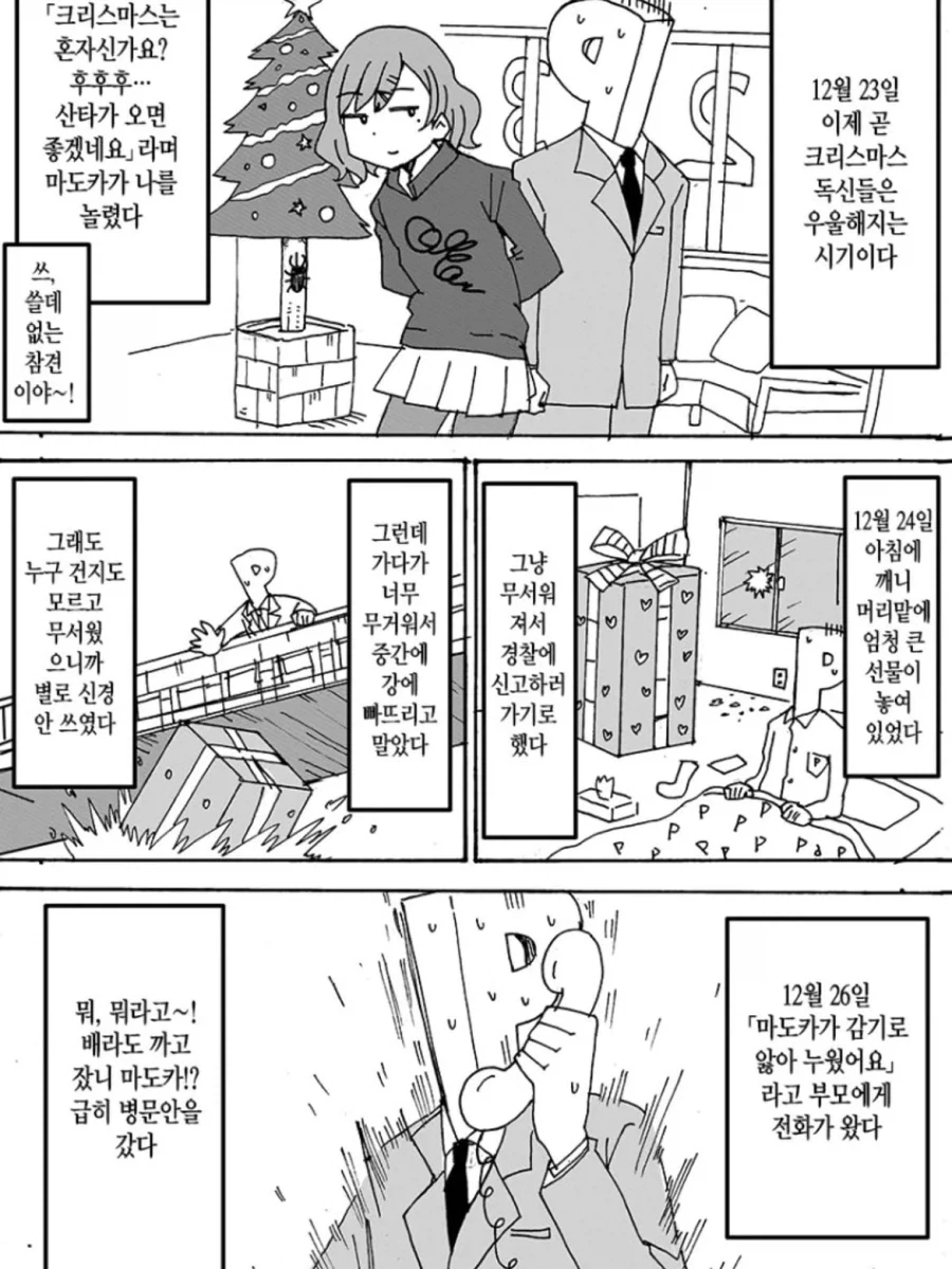이상한 후드티나 입고 다니는 여자 만화.manwha - 이미지 16