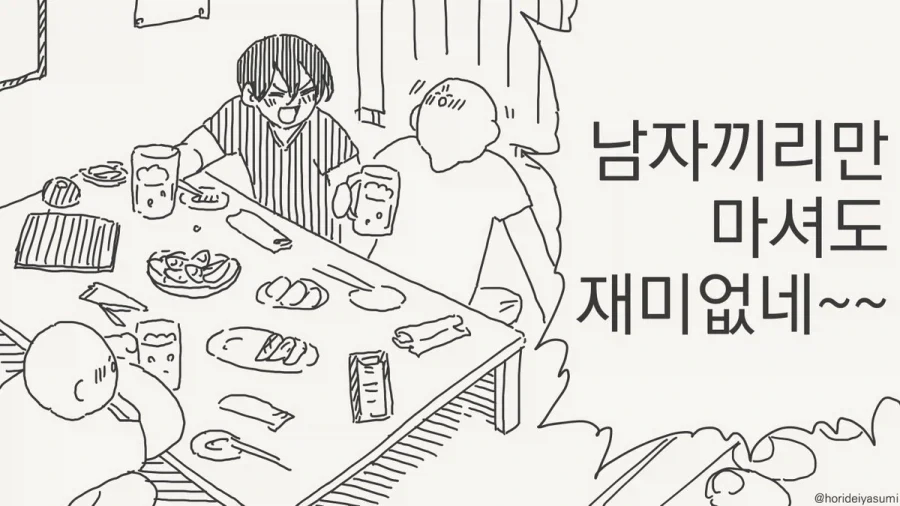 사람 됨됨이를 보려면 그 사람 친구들부터 보라는 말이 있지.manhwa