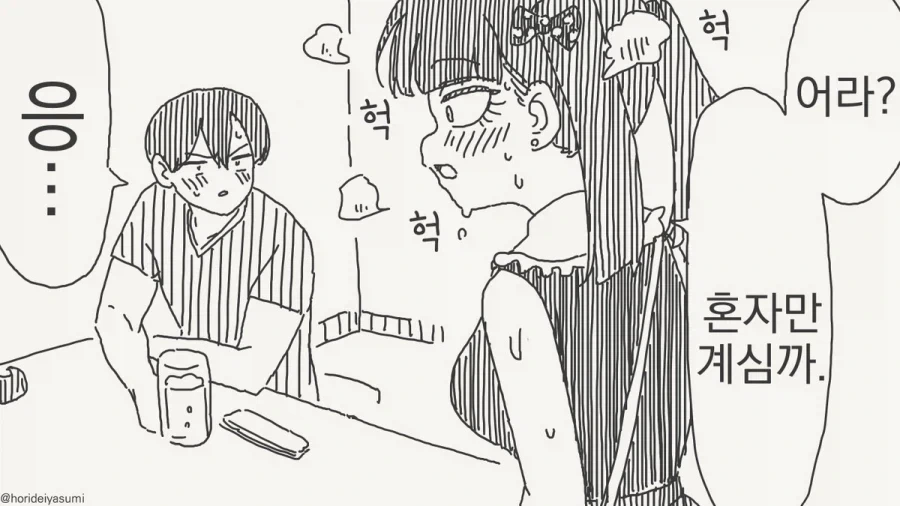 사람 됨됨이를 보려면 그 사람 친구들부터 보라는 말이 있지.manhwa - 이미지 4