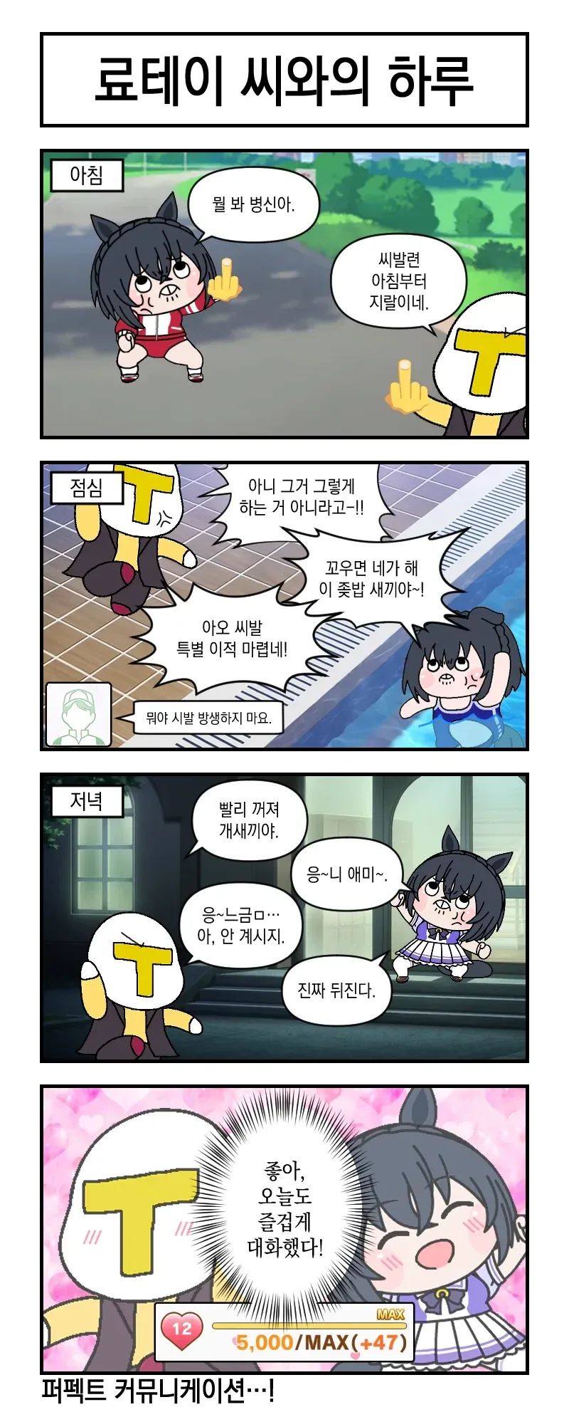 대화가 안되는 기사 만화 이미지 11