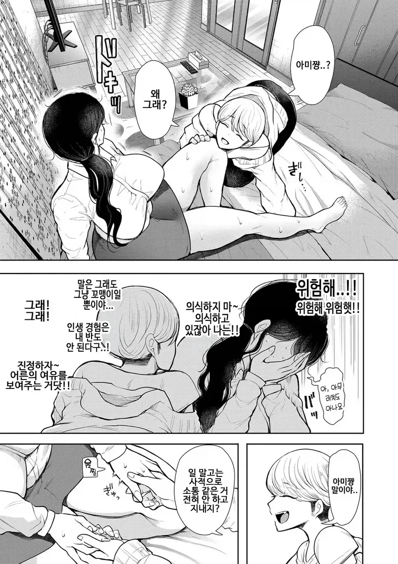 32세 사축 노처녀 OL이 옛날 옆집 꼬마를 만나는 만화_13.webp