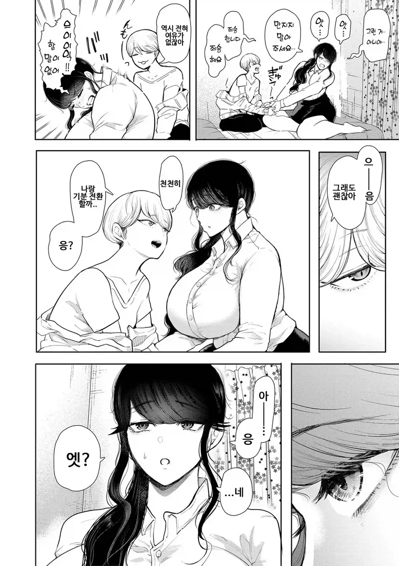 32세 사축 노처녀 OL이 옛날 옆집 꼬마를 만나는 만화_14.webp