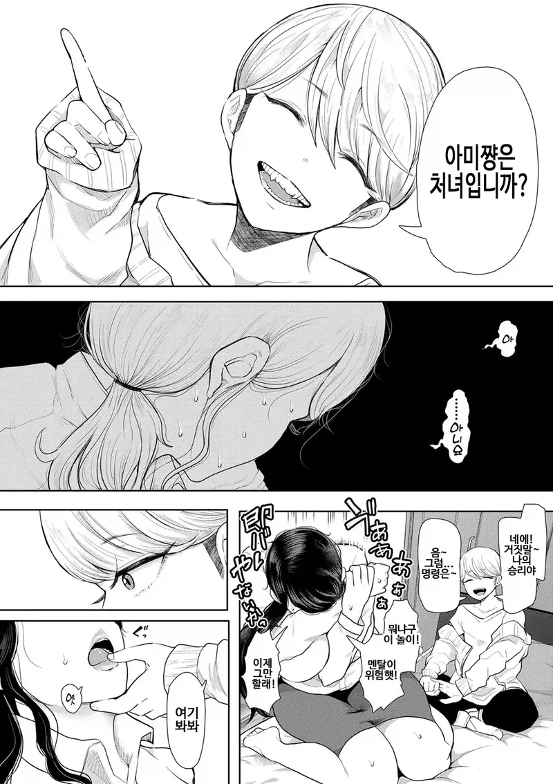 32세 사축 노처녀 OL이 옛날 옆집 꼬마를 만나는 만화_16.webp