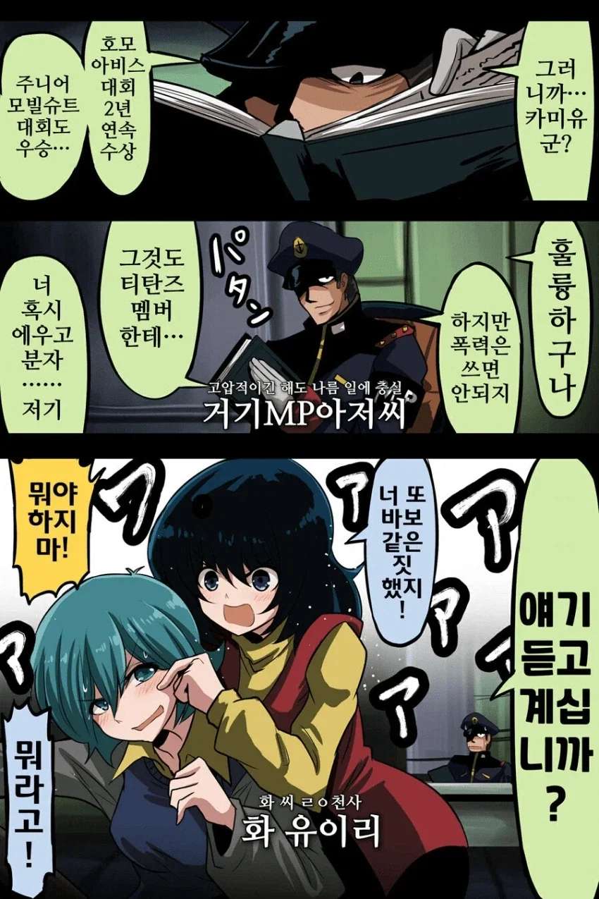 건담)"카미유? 여자 이름인데. 뭐야, 남자인가." - 이미지 3
