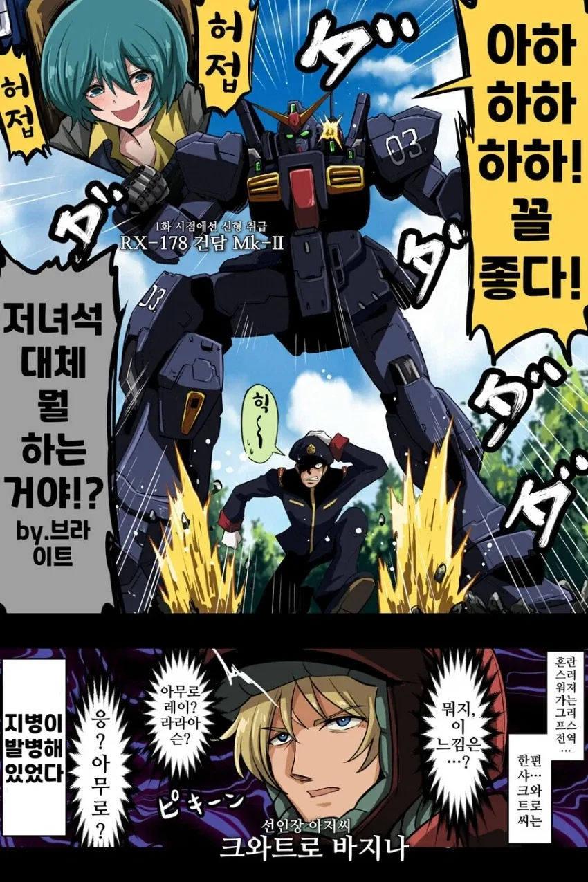 건담)"카미유? 여자 이름인데. 뭐야, 남자인가." - 이미지 4
