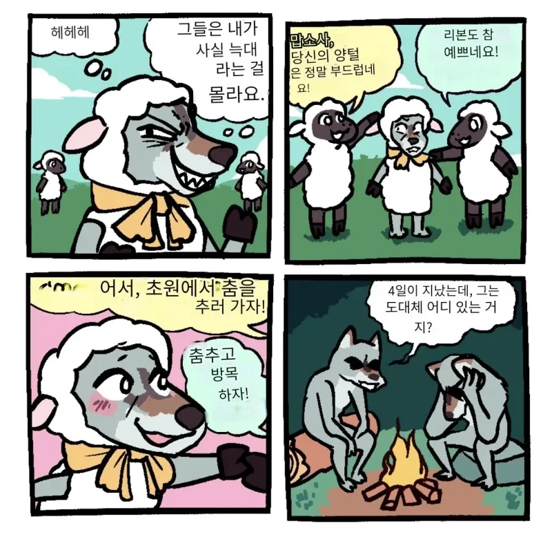 늑대가 나오는 만화에서 유난히 조심하는거 이미지 20