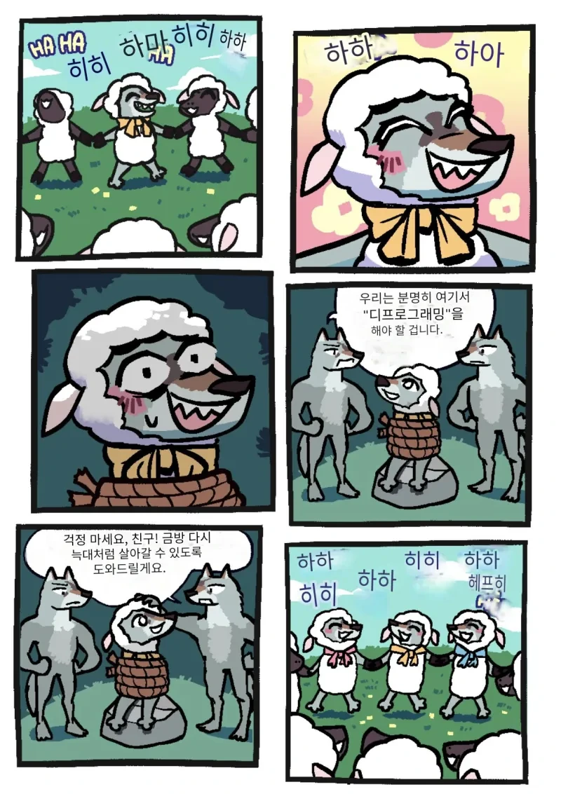늑대가 양 무리에 잠입하는.manhwa - 이미지 2