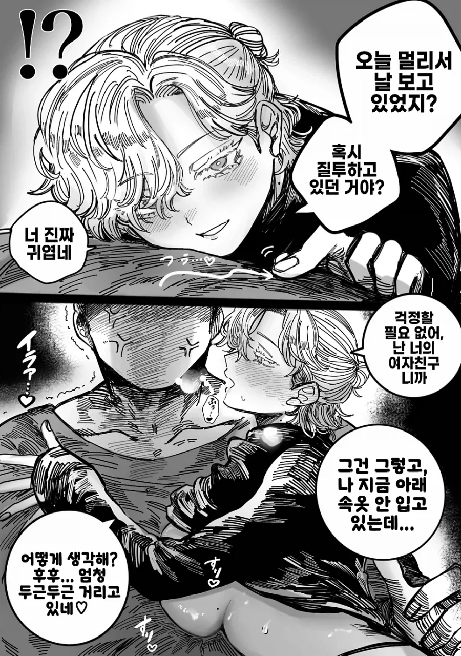 왕자계 여자친구 만화manhwa - 이미지 2