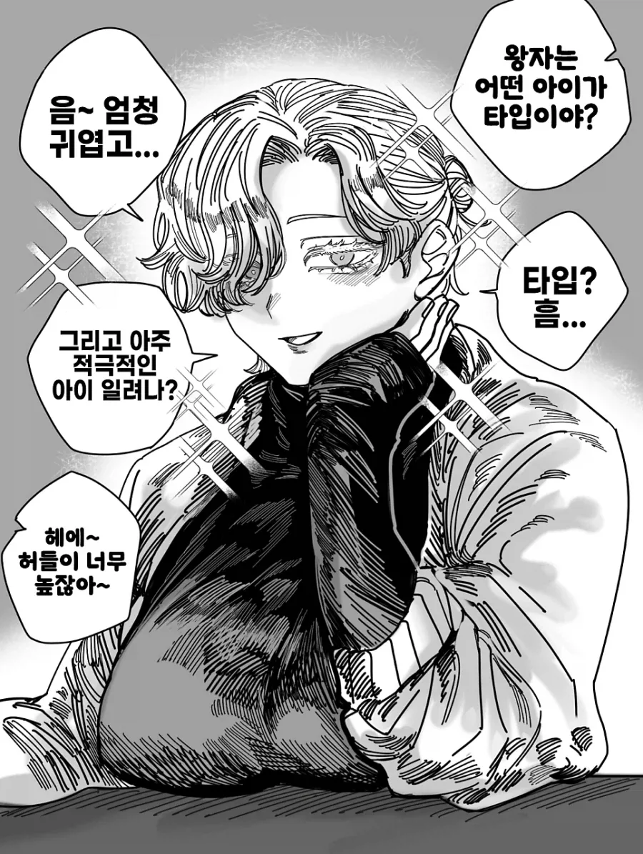왕자계 여자친구 만화manhwa - 이미지 3