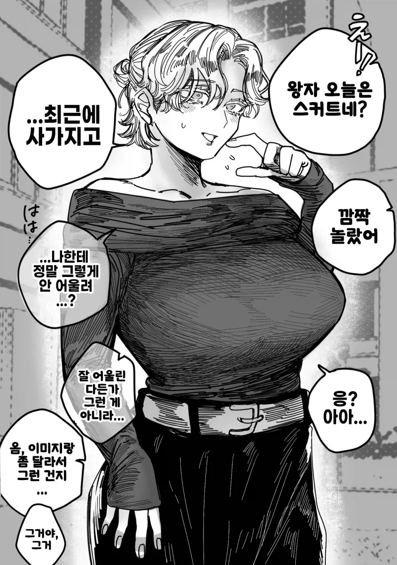 왕자계 여자친구 만화manhwa - 이미지 5