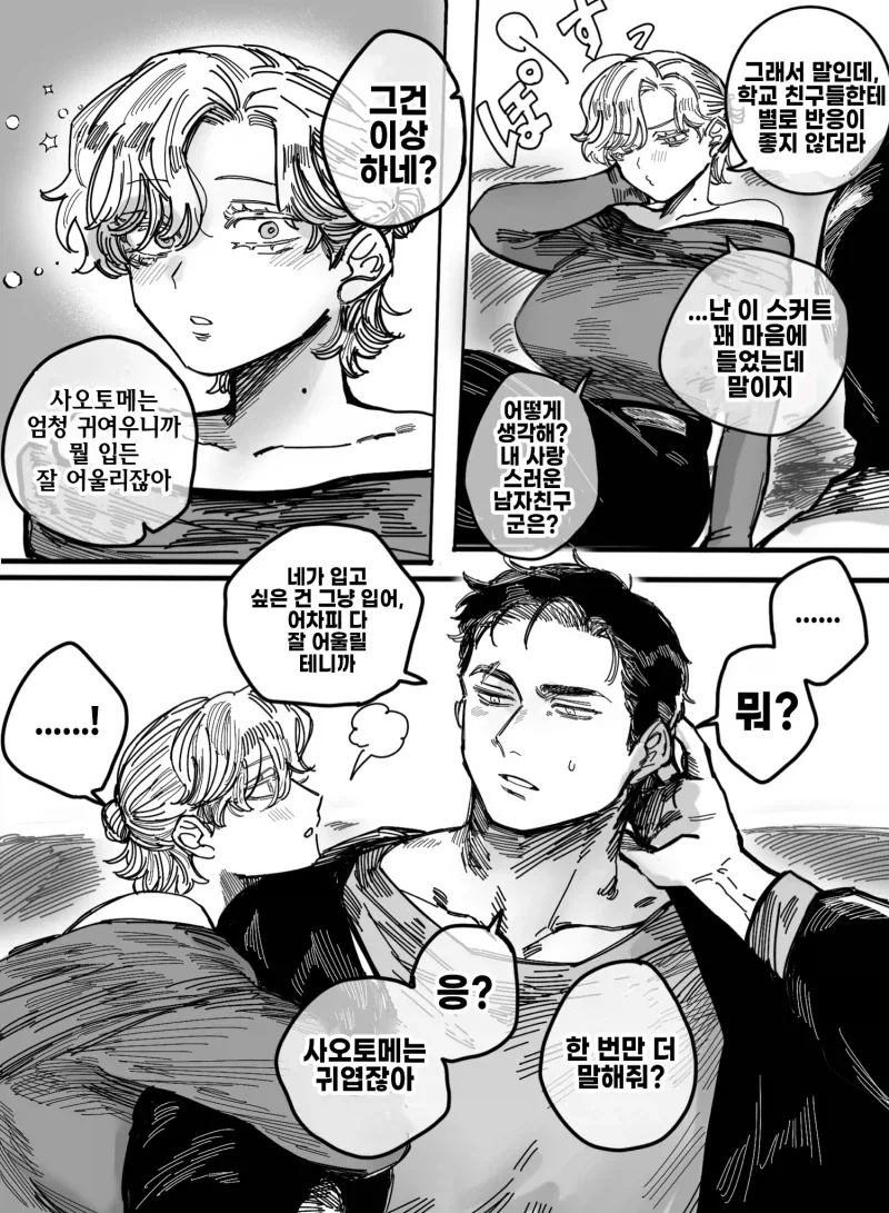 왕자계 여자친구 만화manhwa - 이미지 6