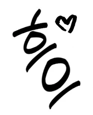 술자리에서 실연으로 약올리는 여선배님.manhwa - 이미지 2