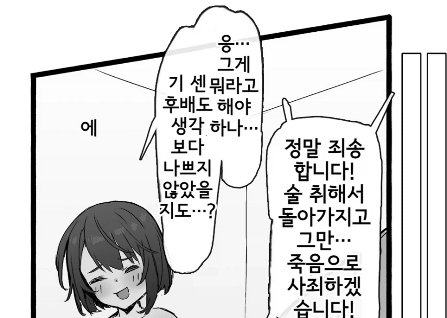 술자리에서 실연으로 약올리는 여선배님.manhwa - 이미지 3