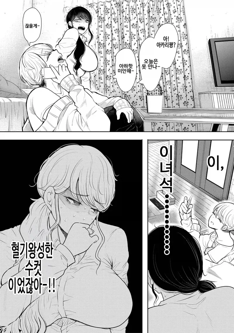 32살 노처녀 사축과 옆집 쇼타 만화_12.webp
