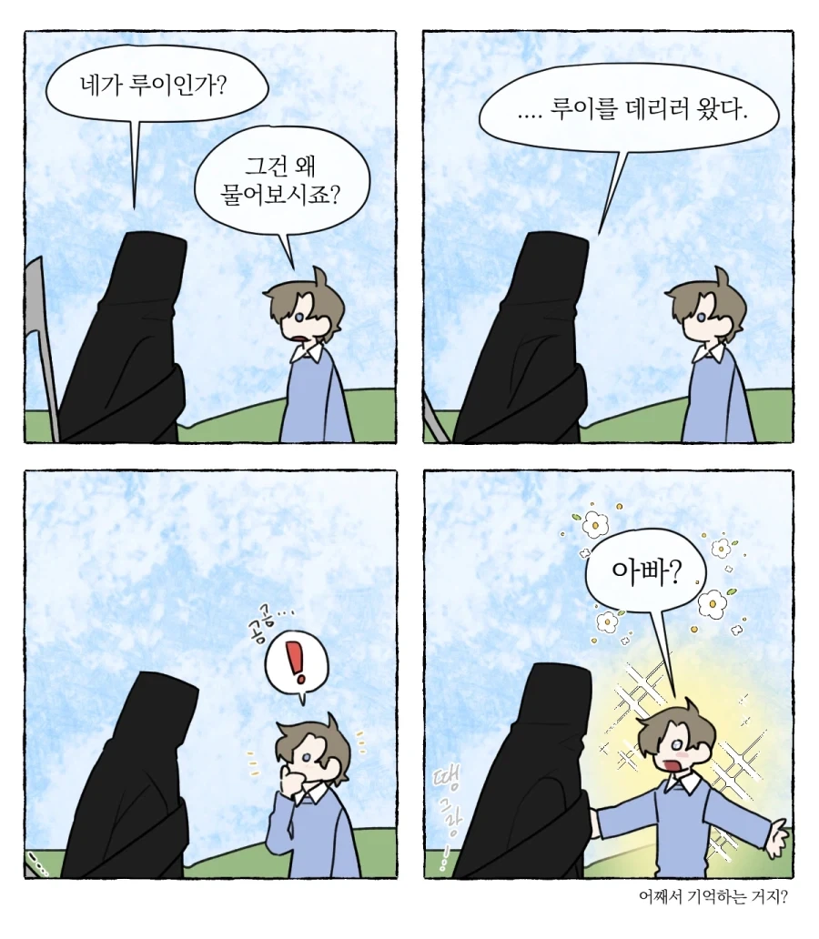 사후세계가 확실히 등장하는 만화 이미지 3