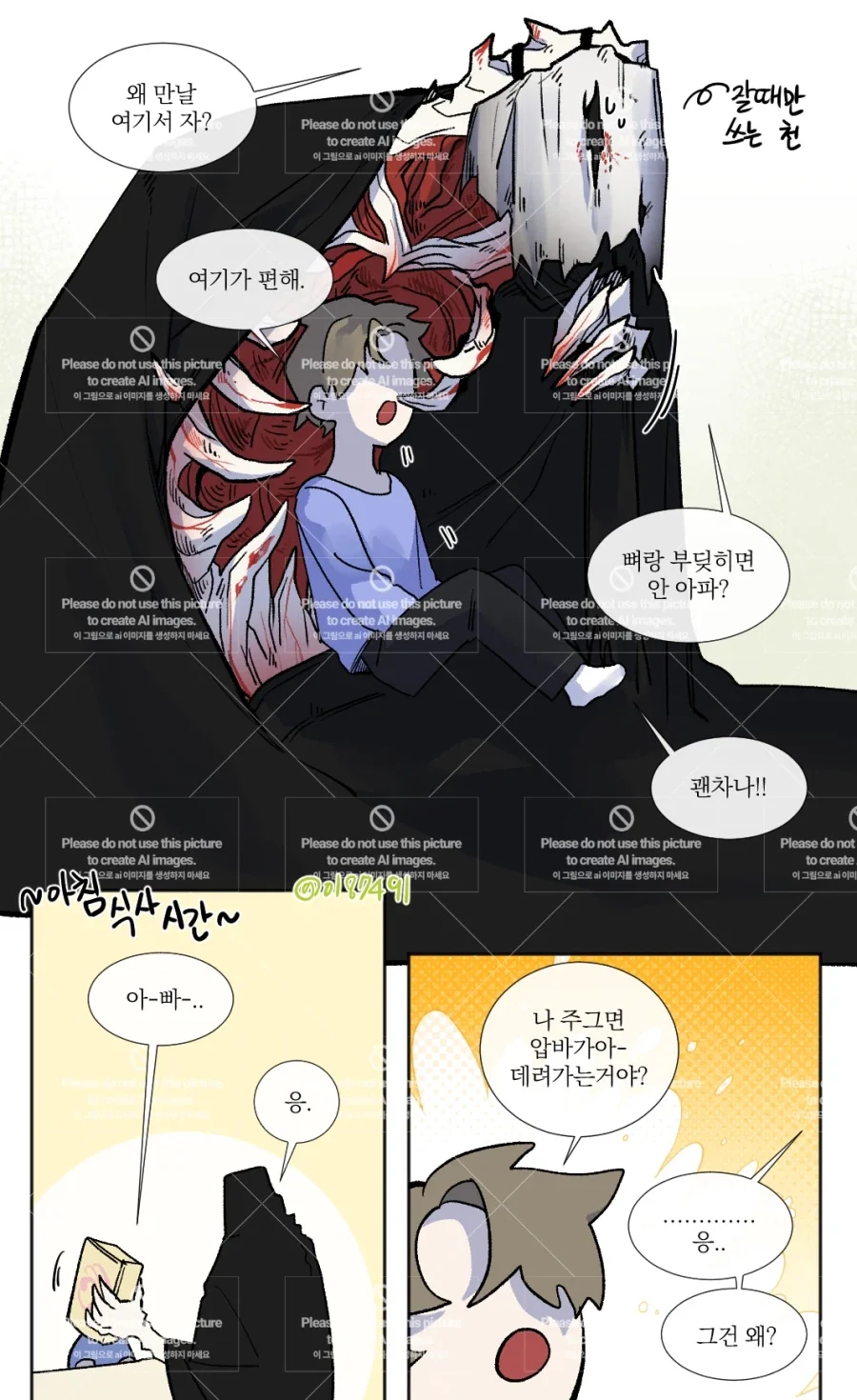 저승사자 아빠가 데리러오는 .manwha - 이미지 2