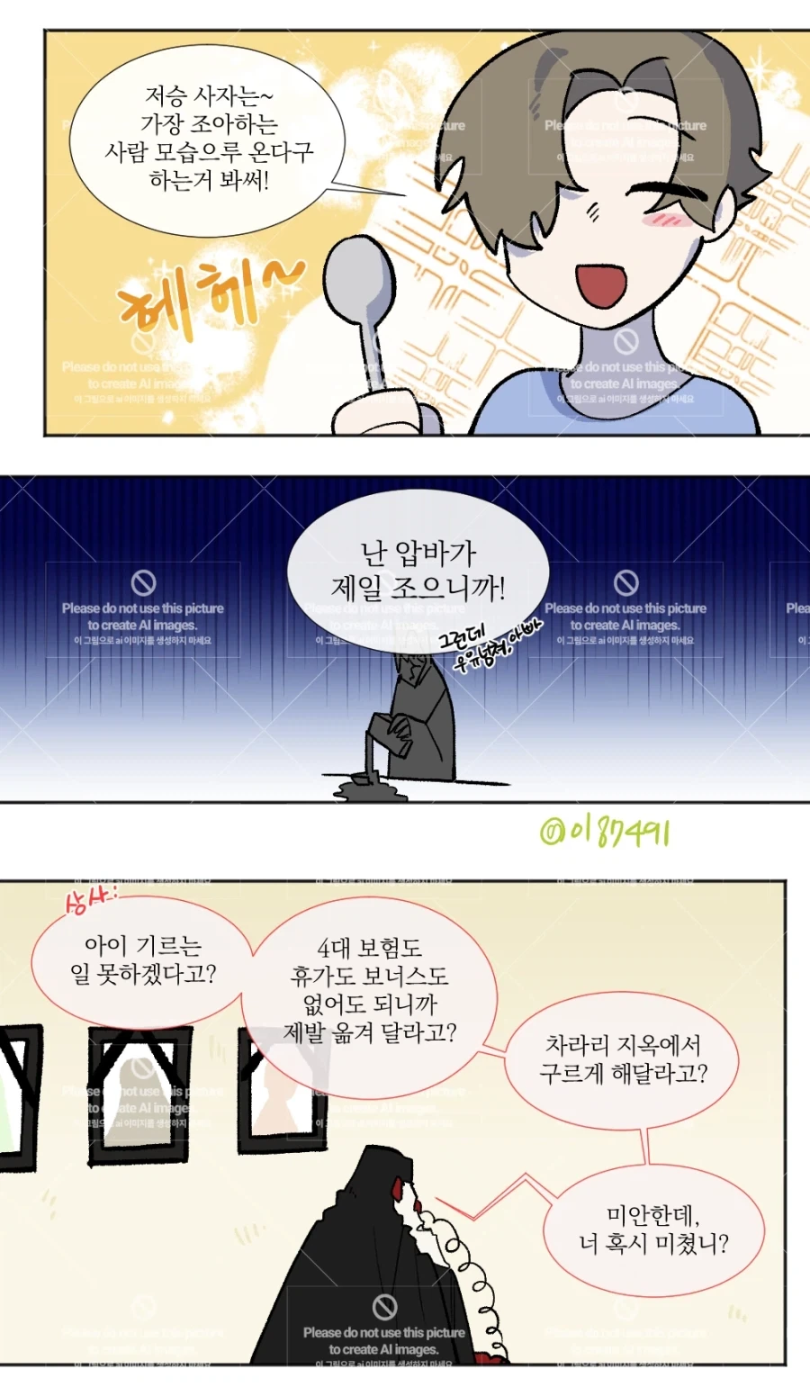 저승사자 아빠가 데리러오는 .manwha - 이미지 3