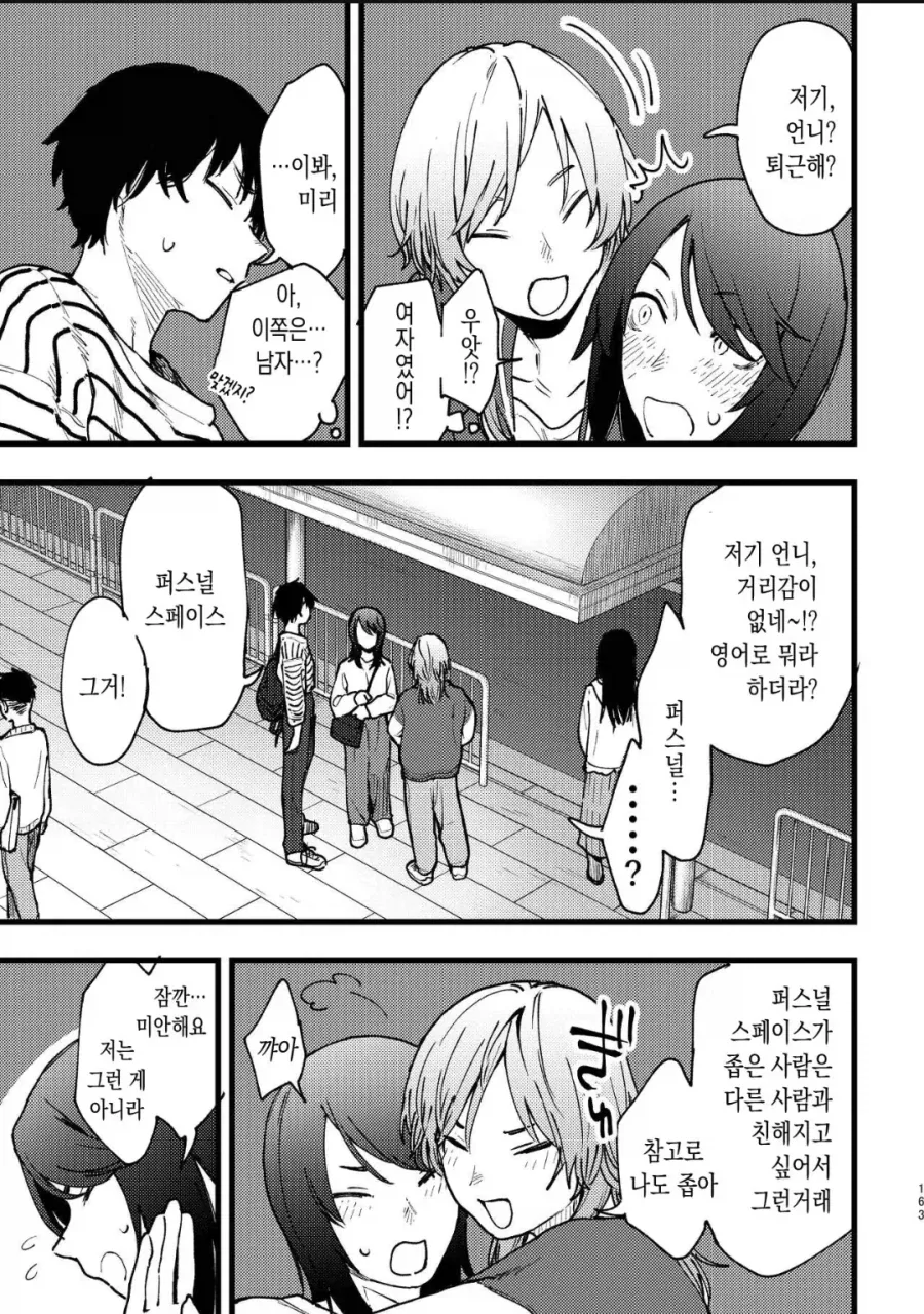 담배고양이작가)여자들끼리 3P하는 manga - 이미지 4