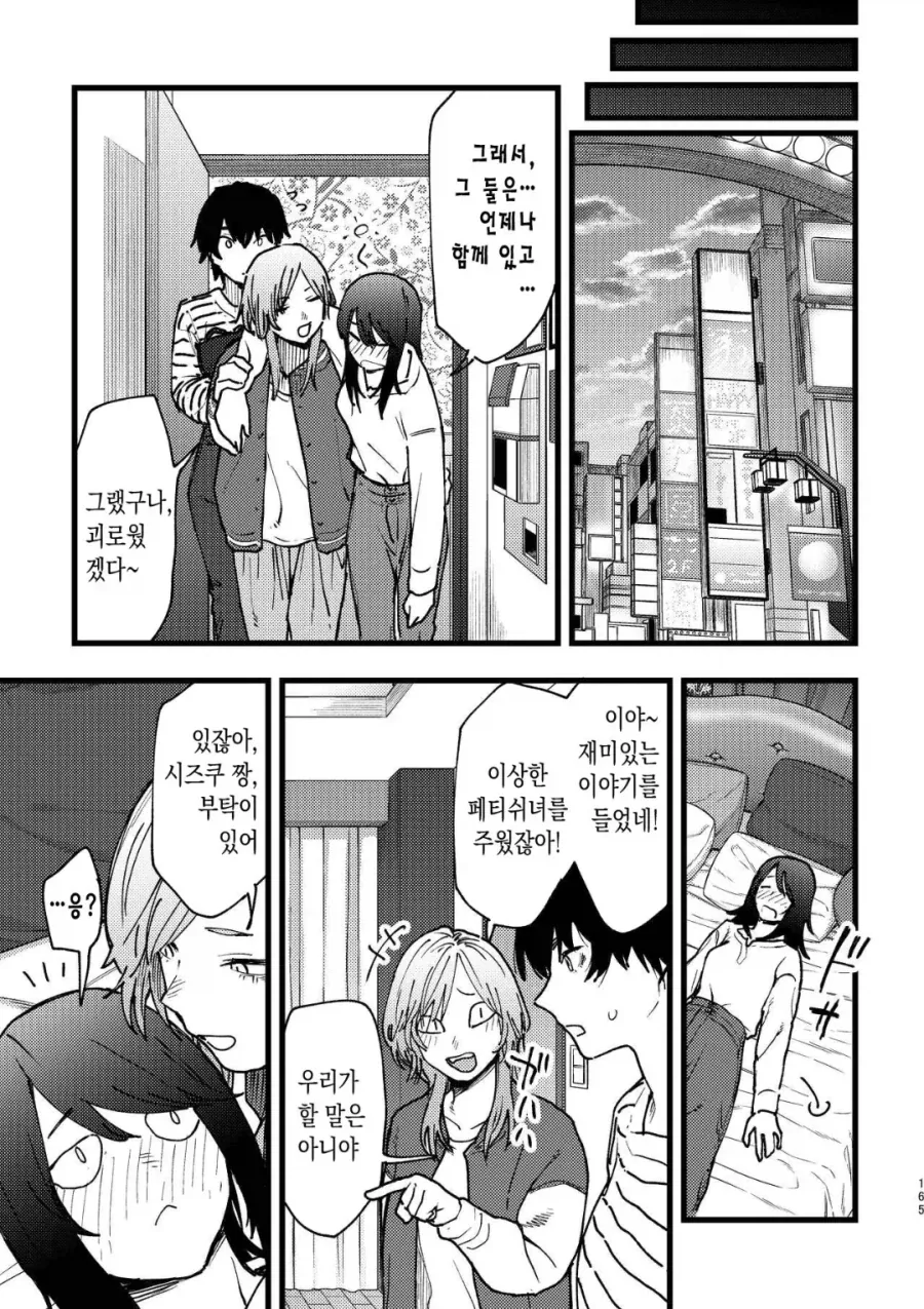 담배고양이작가)여자들끼리 3P하는 manga - 이미지 5