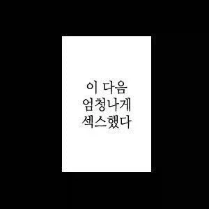 담배고양이작가)여자들끼리 3P하는 manga - 이미지 7