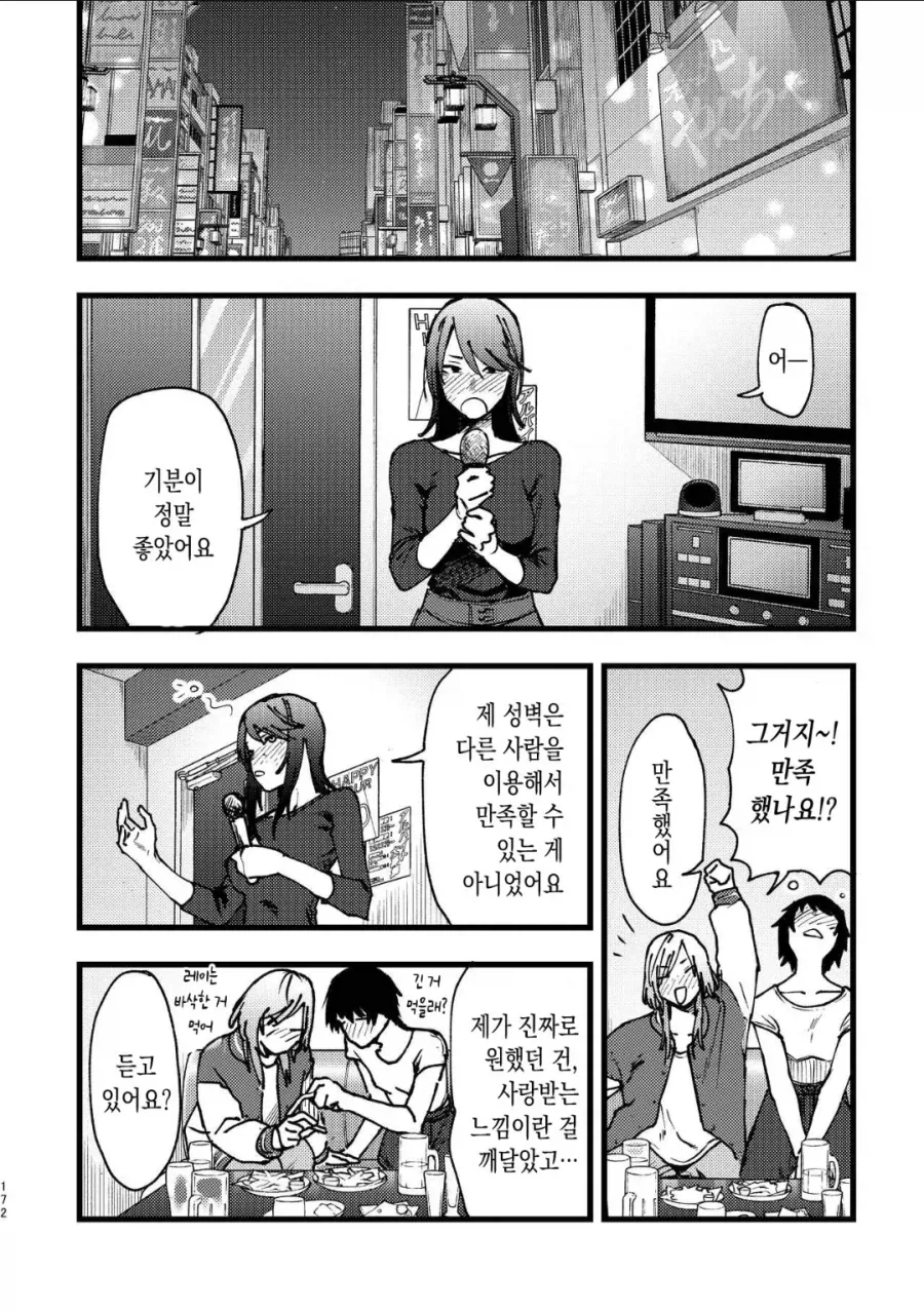 담배고양이작가)여자들끼리 3P하는 manga - 이미지 8
