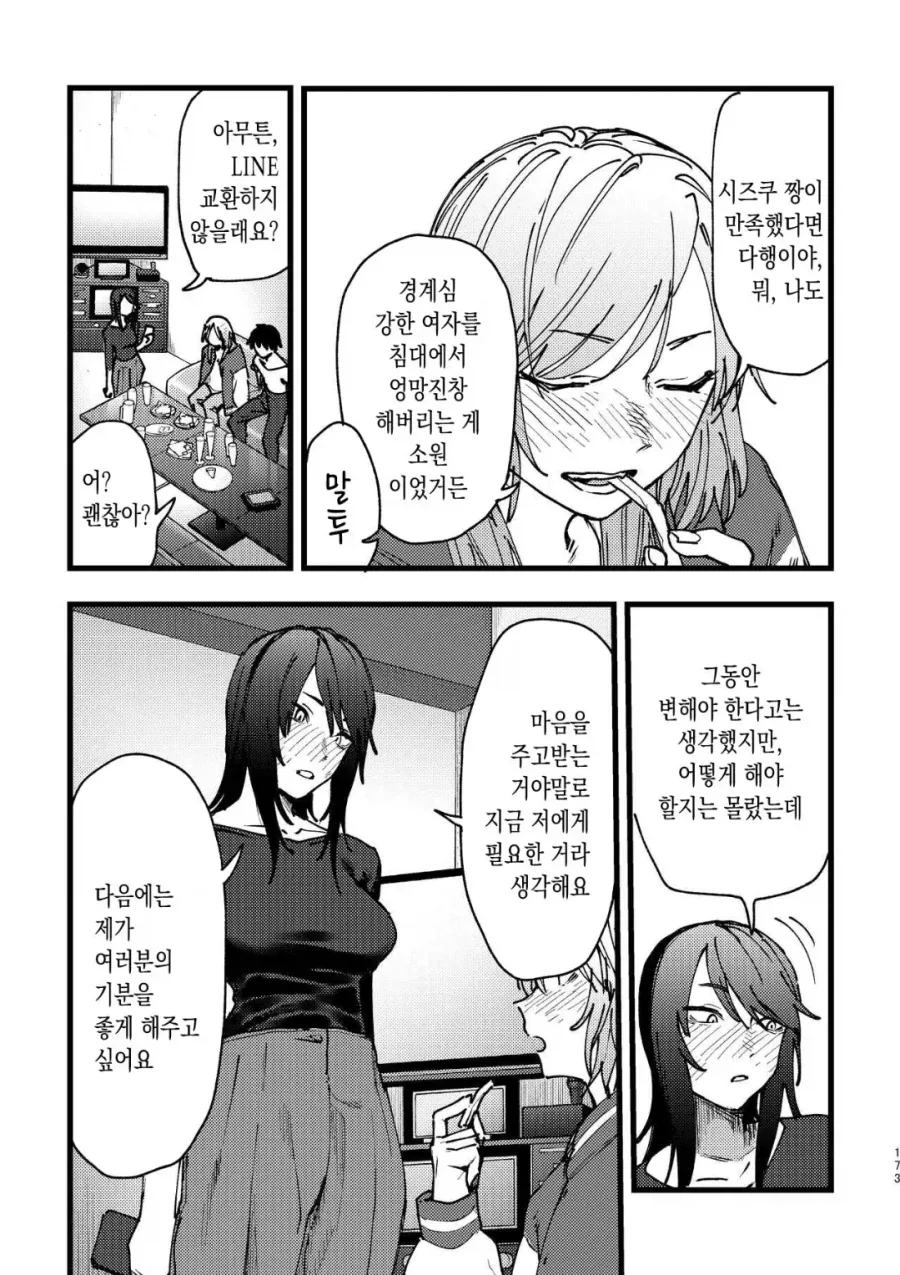 담배고양이작가)여자들끼리 3P하는 manga - 이미지 9