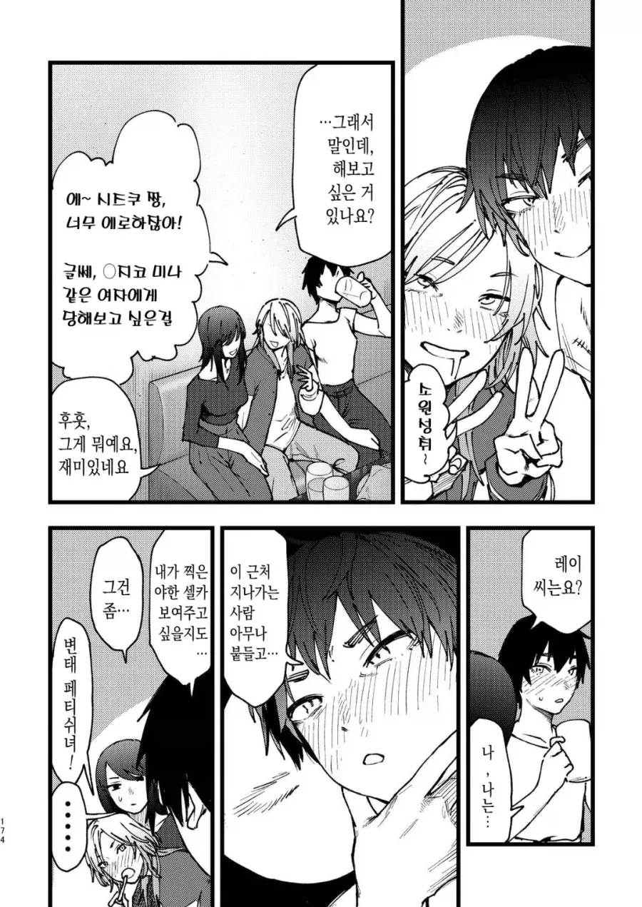 담배고양이작가)여자들끼리 3P하는 manga - 이미지 10