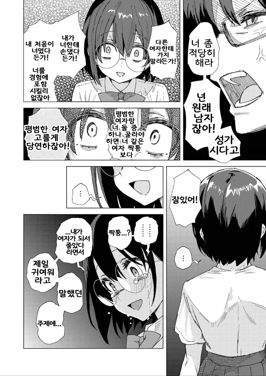 TS NTR2 스피드런 만화_6.webp