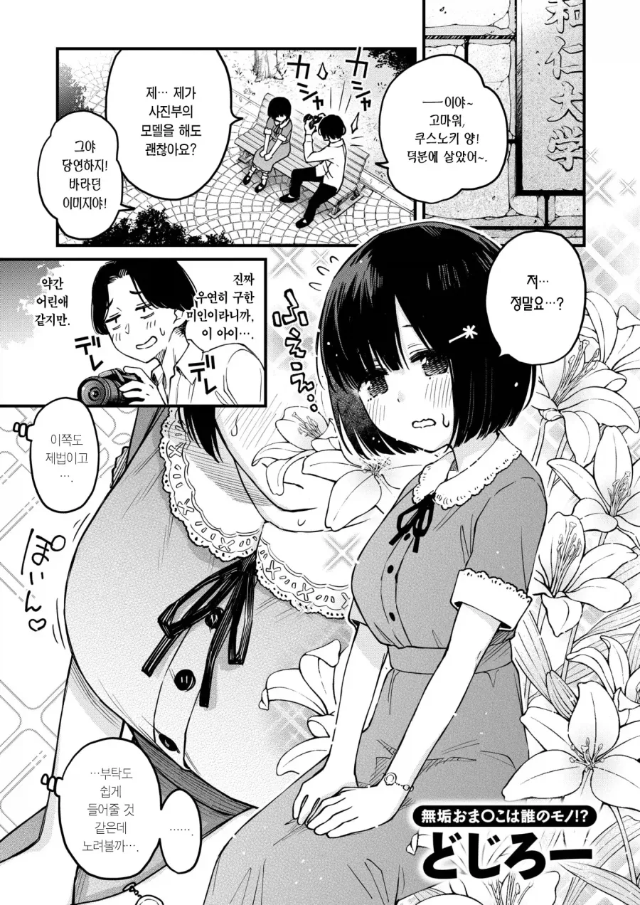 뱀파이어 소꿉친구.manhwa 이미지 22