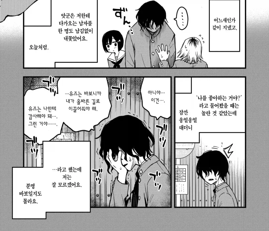 음침하고 위험해서 싫은 소꿉친구.manhwa_5.webp