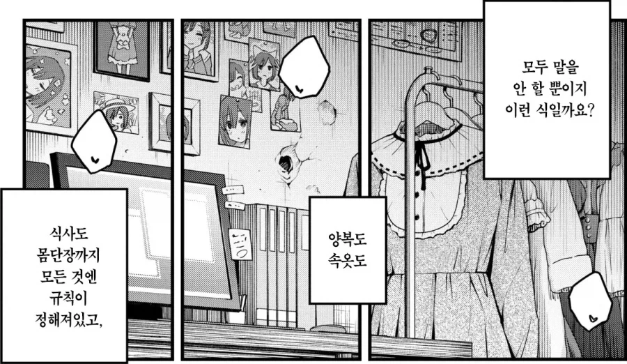 음침하고 위험해서 싫은 소꿉친구.manhwa_7.webp