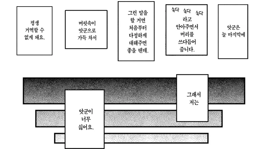 음침하고 위험해서 싫은 소꿉친구.manhwa_9.webp