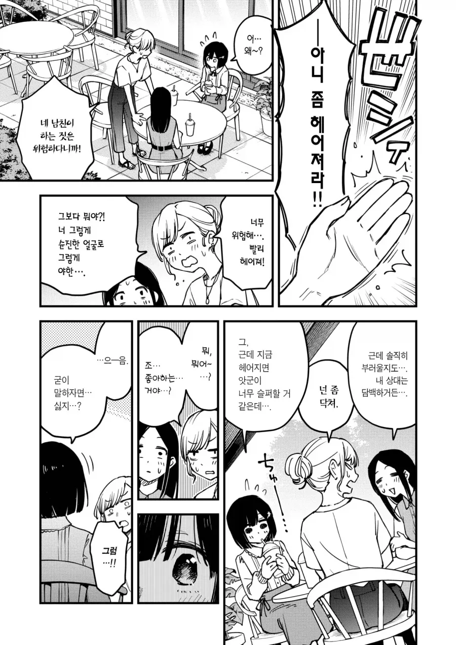음침하고 위험해서 싫은 소꿉친구.manhwa_10.webp