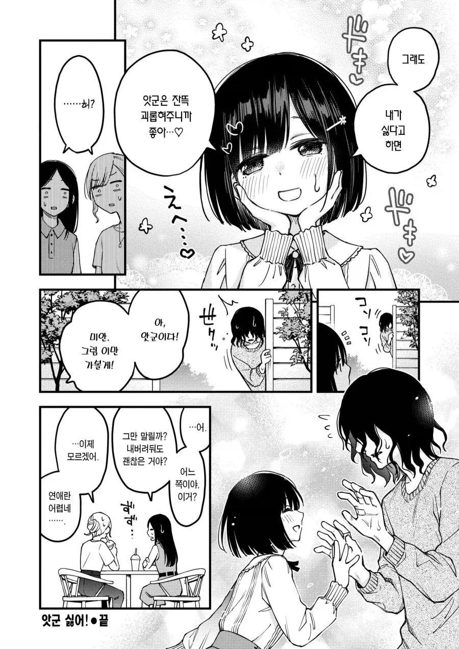음침하고 위험해서 싫은 소꿉친구.manhwa_11.webp