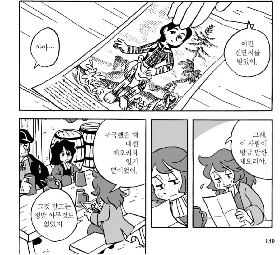 "고향에 돌아온 나에게 남은 거라곤 친구와 일기 뿐이었어." - 이미지 2