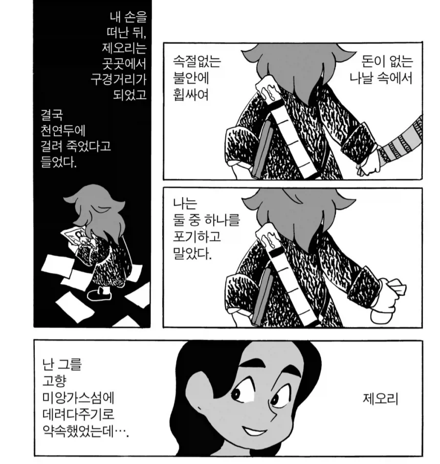 "고향에 돌아온 나에게 남은 거라곤 친구와 일기 뿐이었어." - 이미지 3